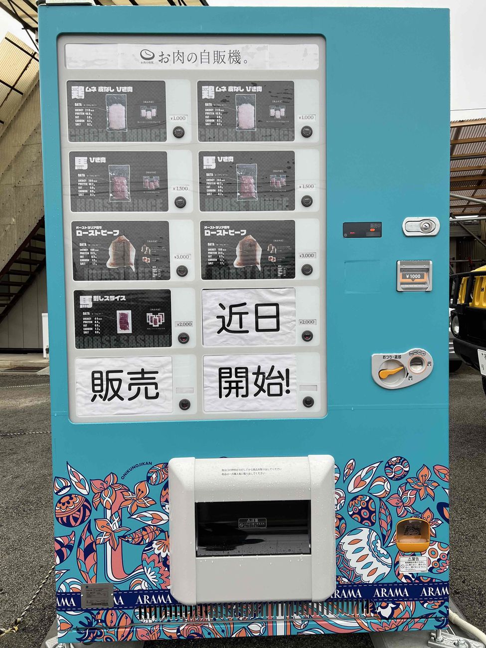 自販機